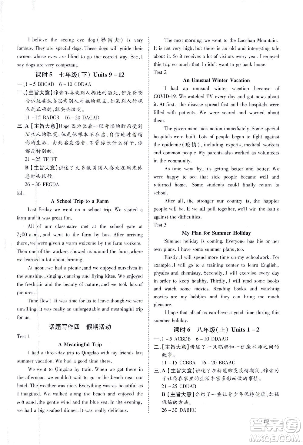 延邊教育出版社2021本土攻略精準(zhǔn)復(fù)習(xí)方案九年級英語下冊人教版答案