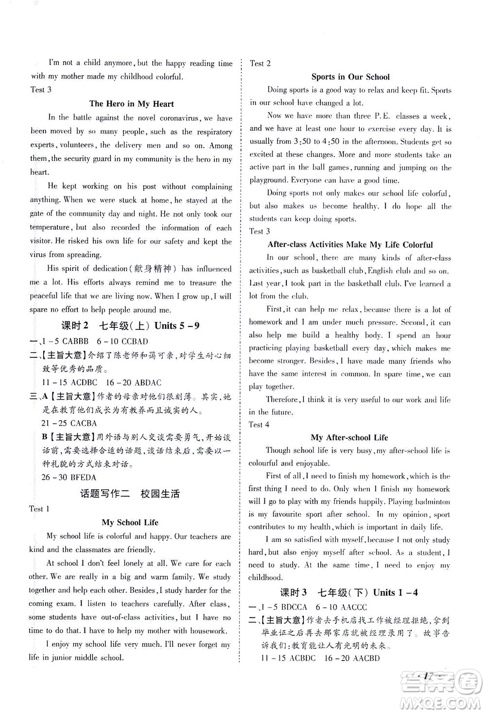 延邊教育出版社2021本土攻略精準(zhǔn)復(fù)習(xí)方案九年級英語下冊人教版答案