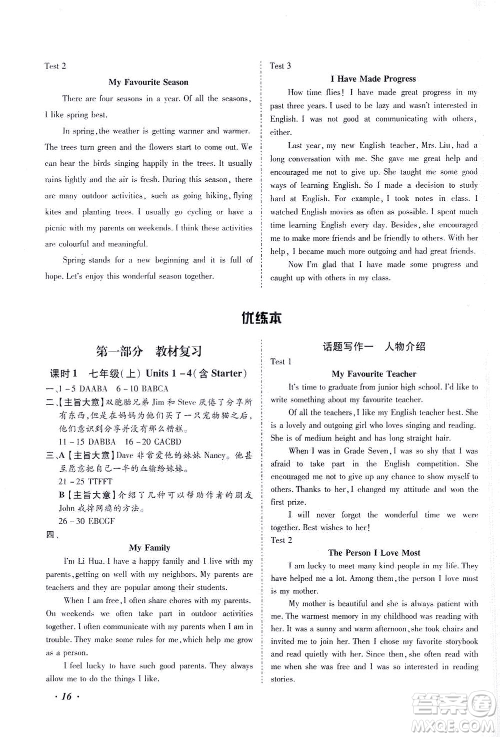 延邊教育出版社2021本土攻略精準(zhǔn)復(fù)習(xí)方案九年級英語下冊人教版答案