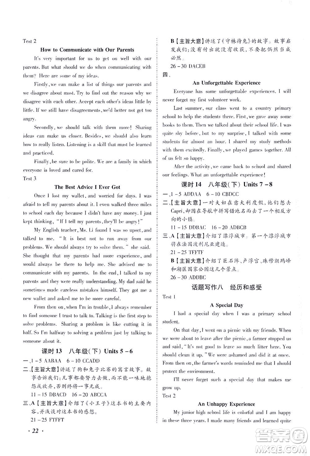 延邊教育出版社2021本土攻略精準(zhǔn)復(fù)習(xí)方案九年級英語下冊人教版答案