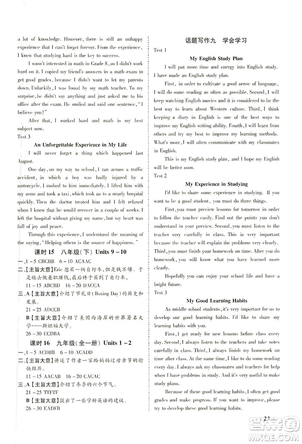 延邊教育出版社2021本土攻略精準(zhǔn)復(fù)習(xí)方案九年級英語下冊人教版答案