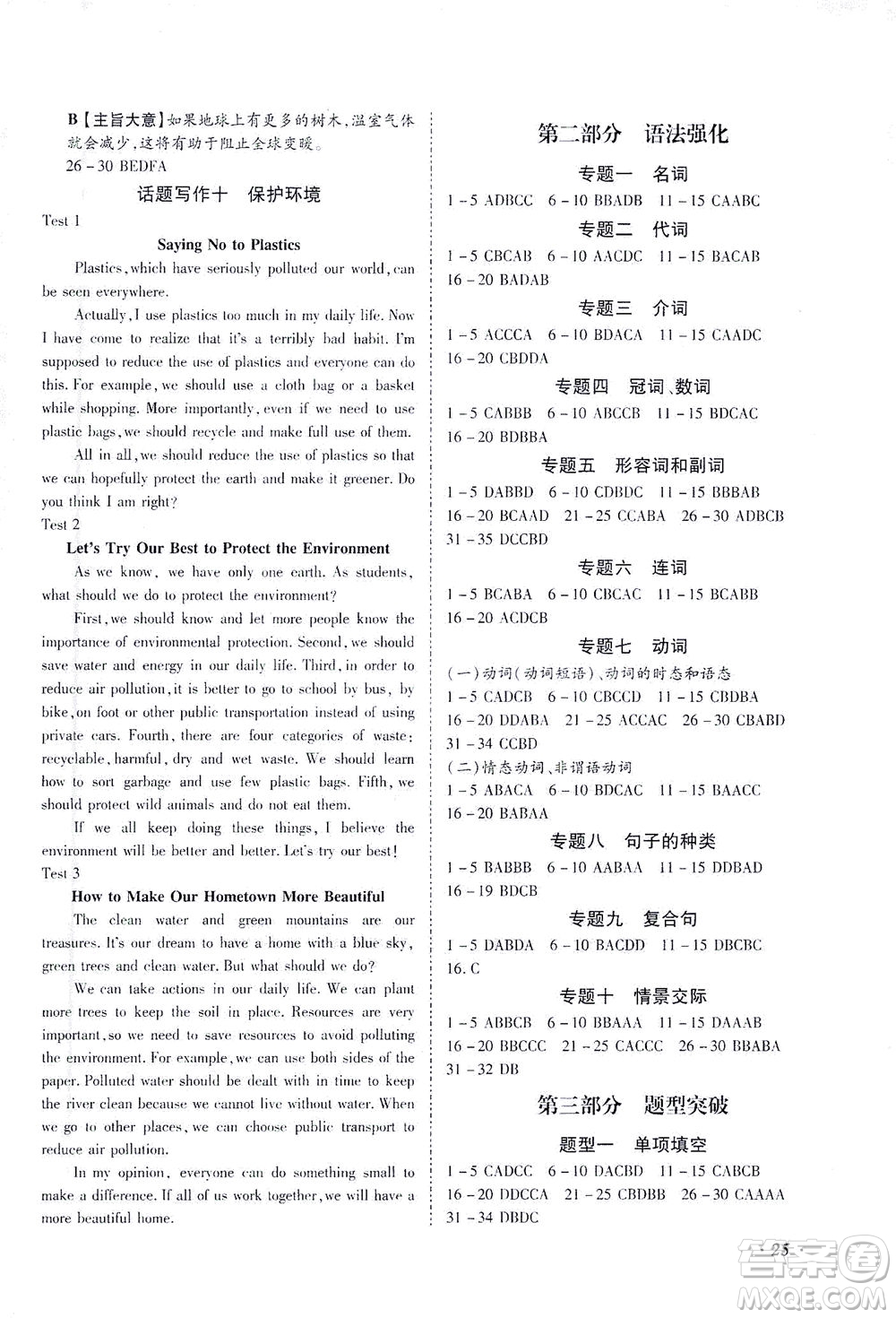 延邊教育出版社2021本土攻略精準(zhǔn)復(fù)習(xí)方案九年級英語下冊人教版答案