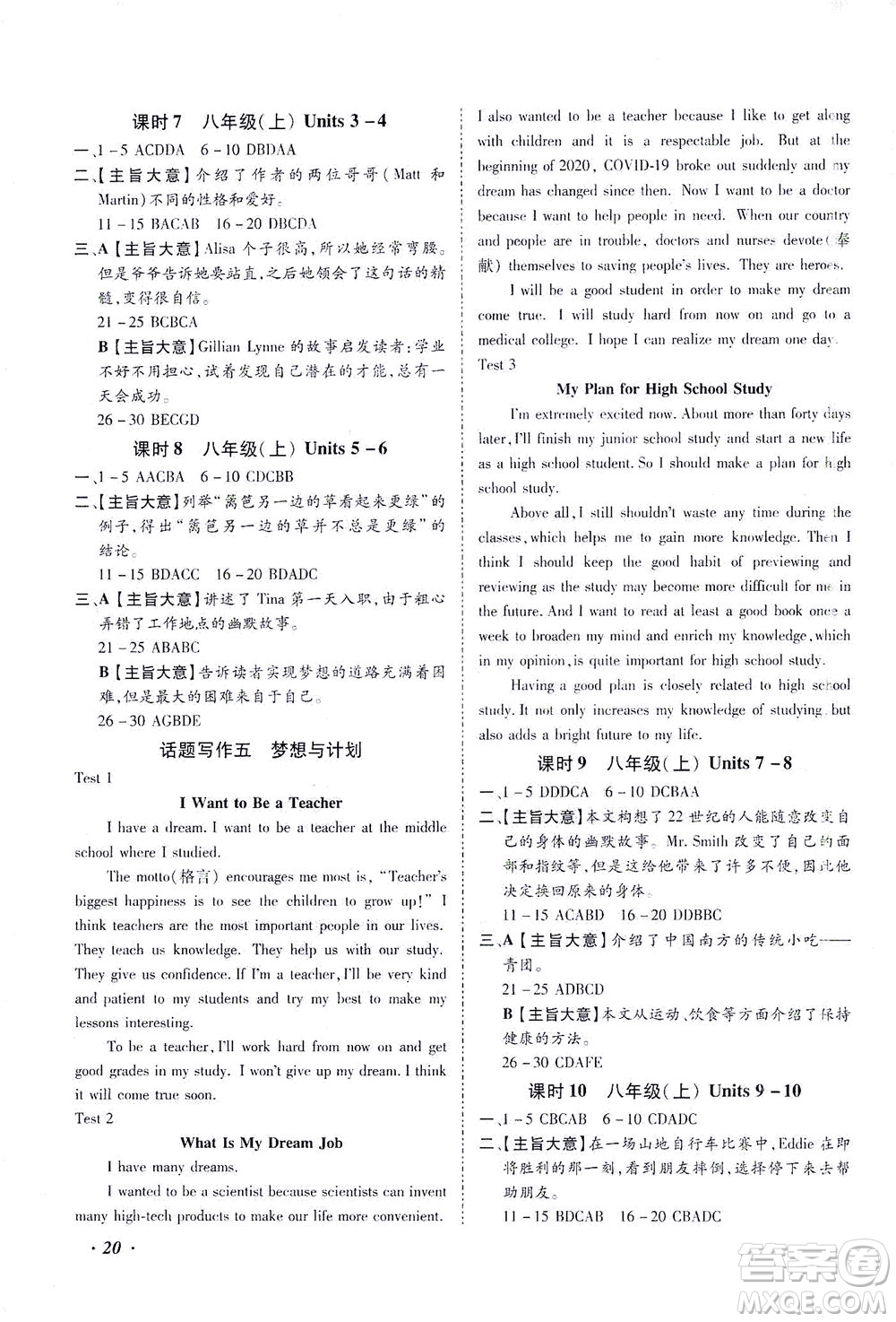 延邊教育出版社2021本土攻略精準(zhǔn)復(fù)習(xí)方案九年級英語下冊人教版答案