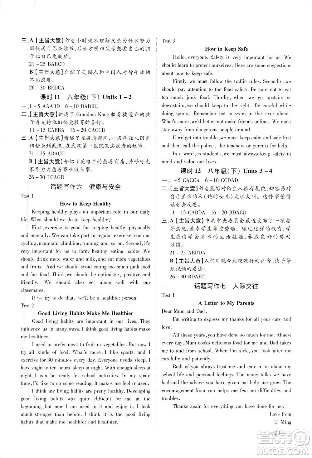 延邊教育出版社2021本土攻略精準(zhǔn)復(fù)習(xí)方案九年級英語下冊人教版答案