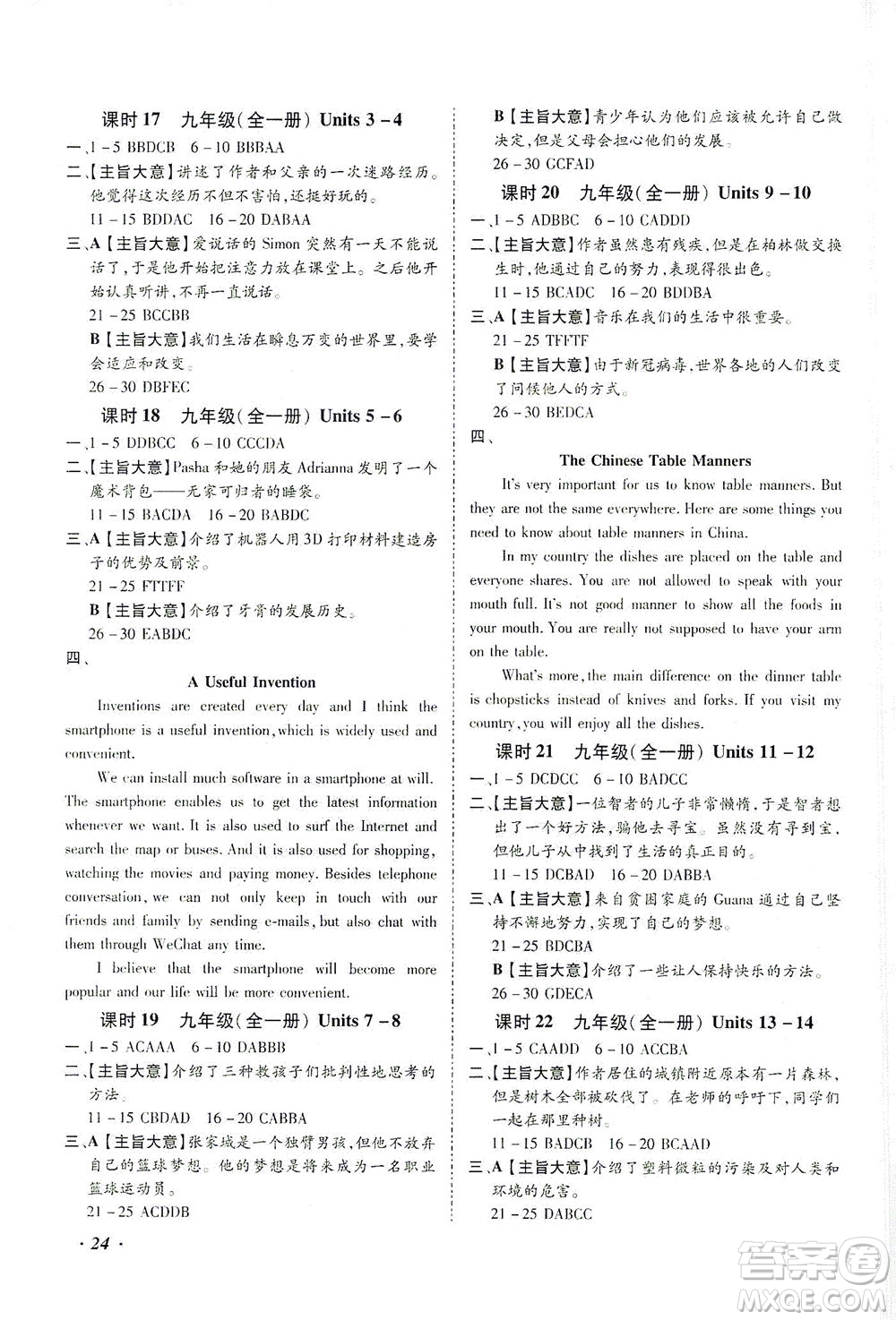 延邊教育出版社2021本土攻略精準(zhǔn)復(fù)習(xí)方案九年級英語下冊人教版答案