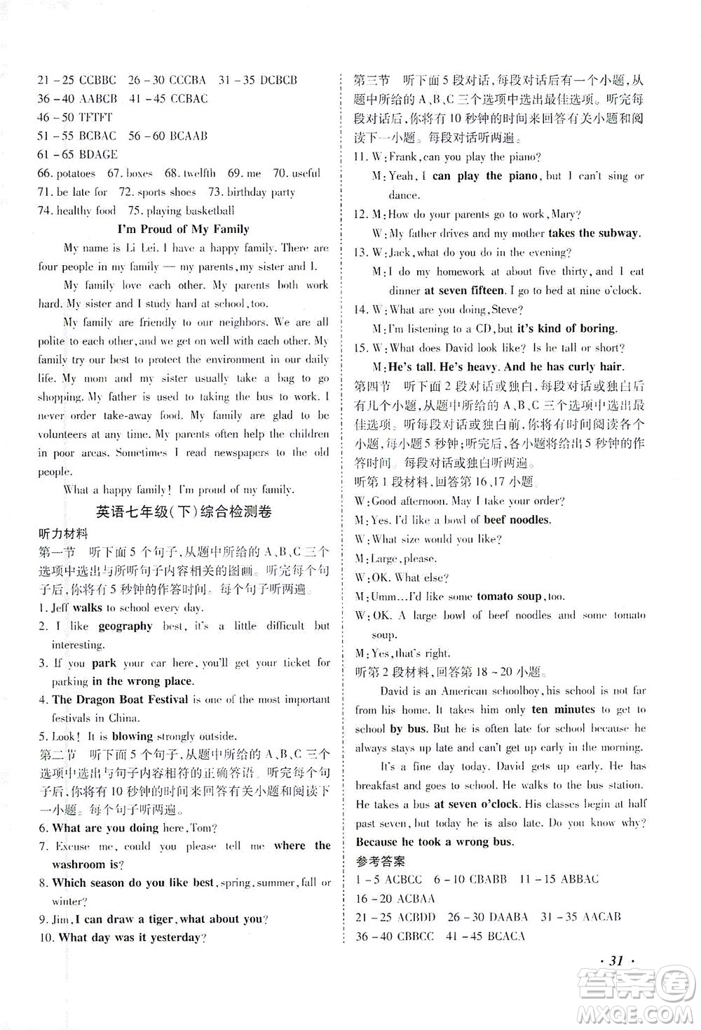 延邊教育出版社2021本土攻略精準(zhǔn)復(fù)習(xí)方案九年級英語下冊人教版答案