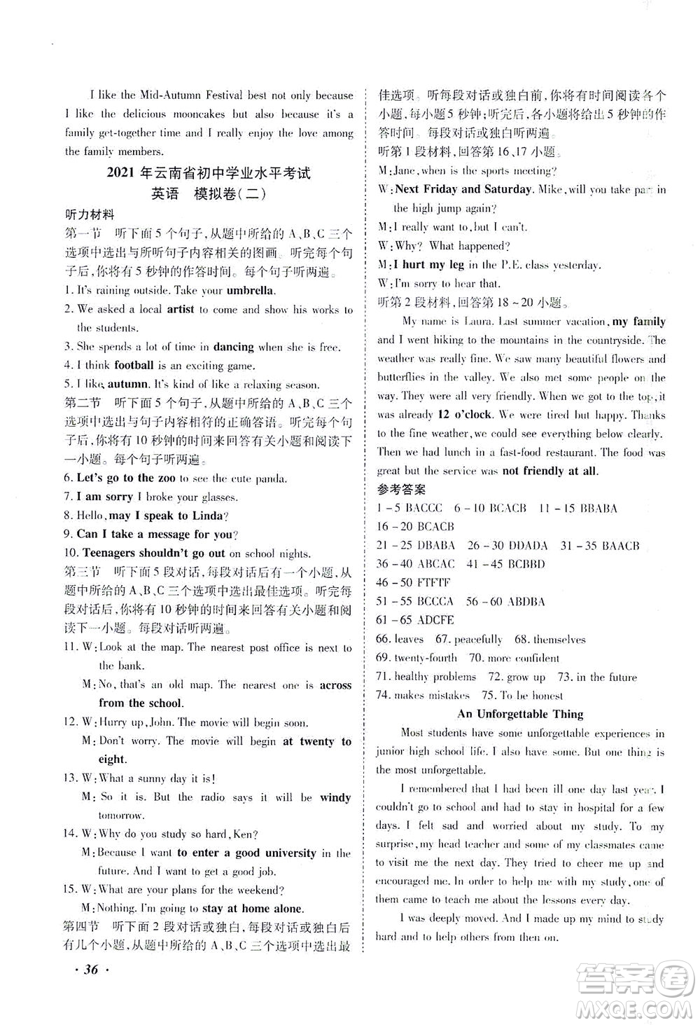 延邊教育出版社2021本土攻略精準(zhǔn)復(fù)習(xí)方案九年級英語下冊人教版答案