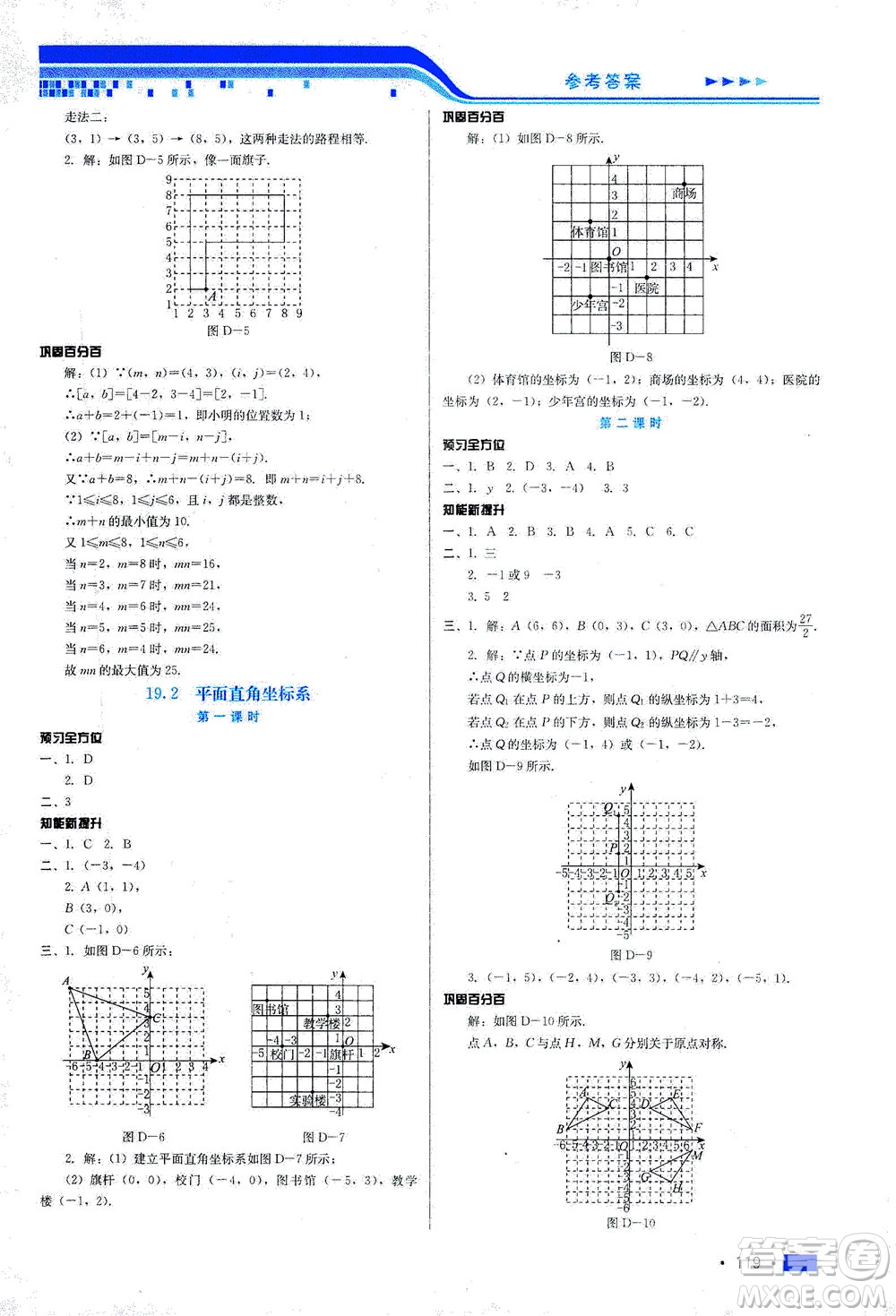 河北科學(xué)技術(shù)出版社2021練習(xí)新方案數(shù)學(xué)八年級下冊冀教版答案