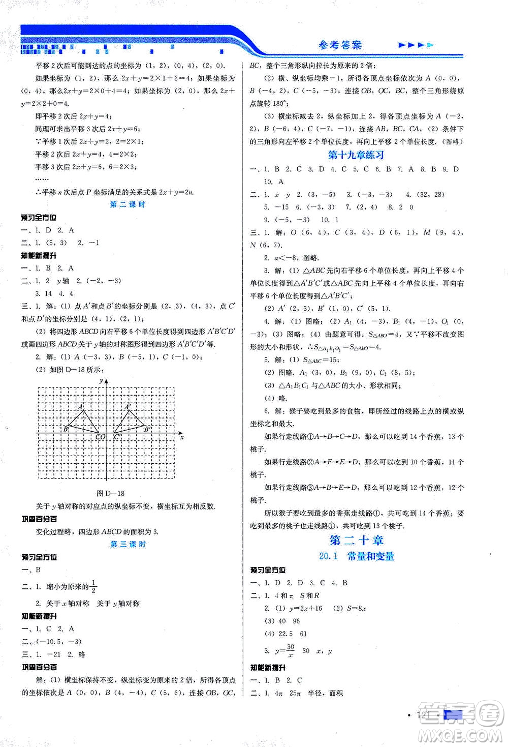 河北科學(xué)技術(shù)出版社2021練習(xí)新方案數(shù)學(xué)八年級下冊冀教版答案