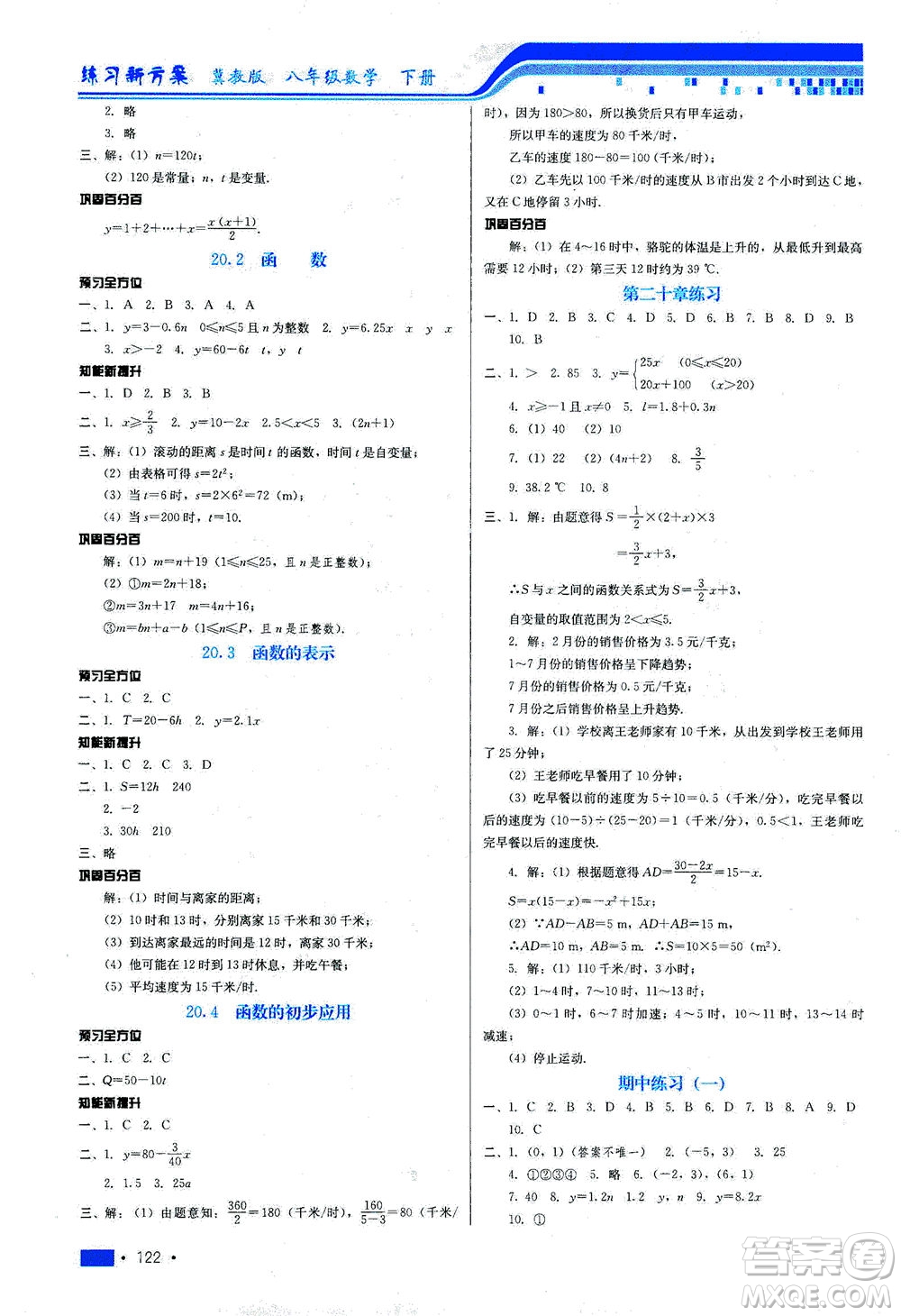 河北科學(xué)技術(shù)出版社2021練習(xí)新方案數(shù)學(xué)八年級下冊冀教版答案