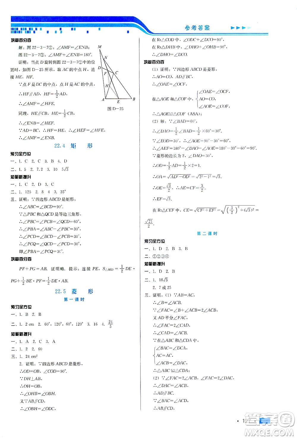 河北科學(xué)技術(shù)出版社2021練習(xí)新方案數(shù)學(xué)八年級下冊冀教版答案