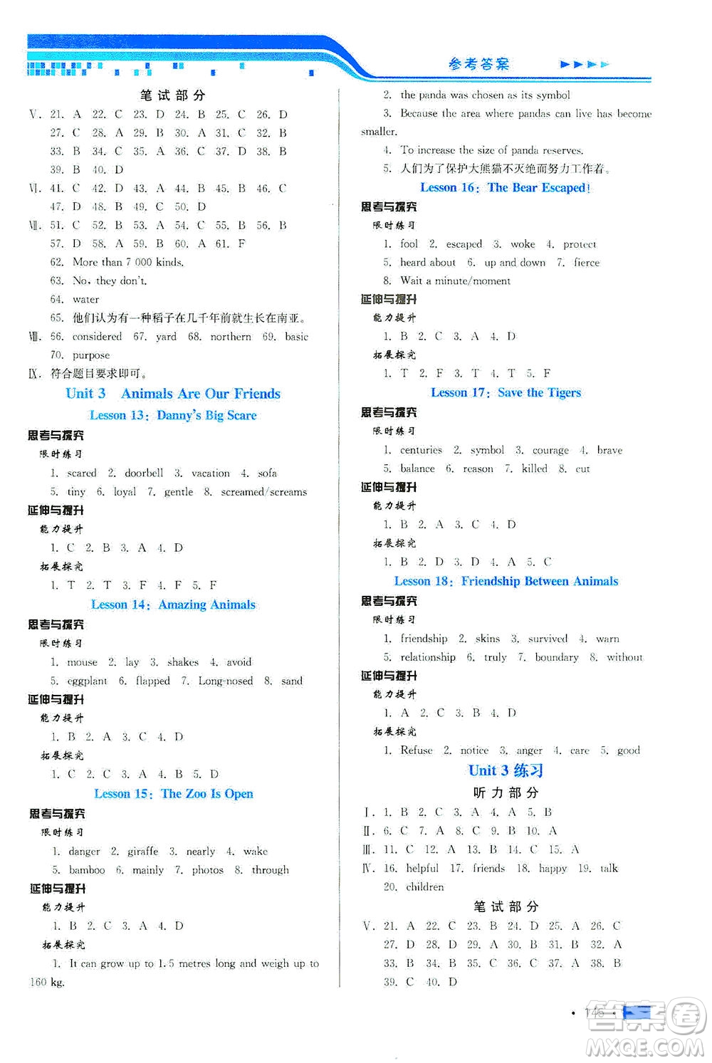 河北科學(xué)技術(shù)出版社2021練習(xí)新方案英語初中起始八年級下冊冀教版答案