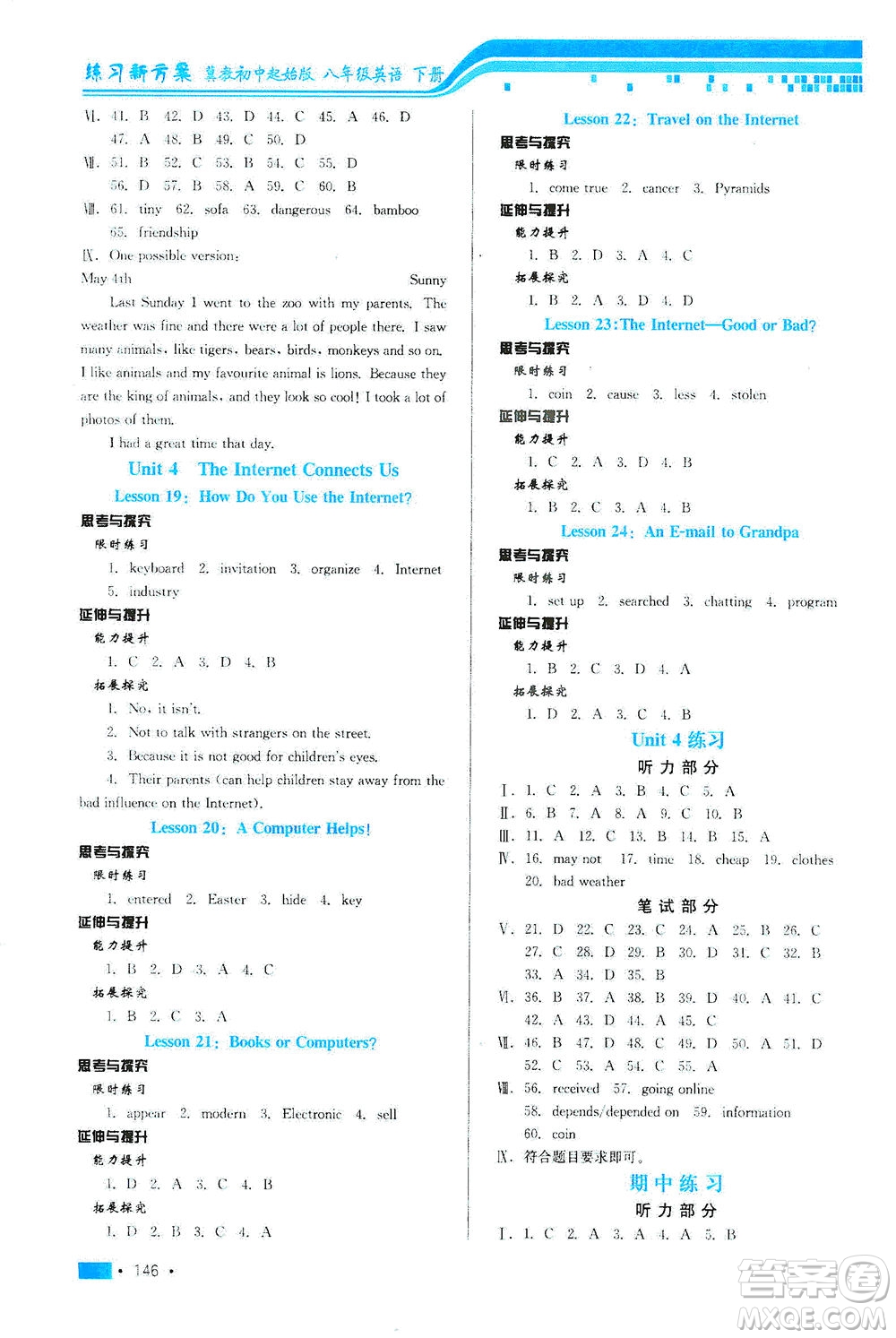 河北科學(xué)技術(shù)出版社2021練習(xí)新方案英語初中起始八年級下冊冀教版答案