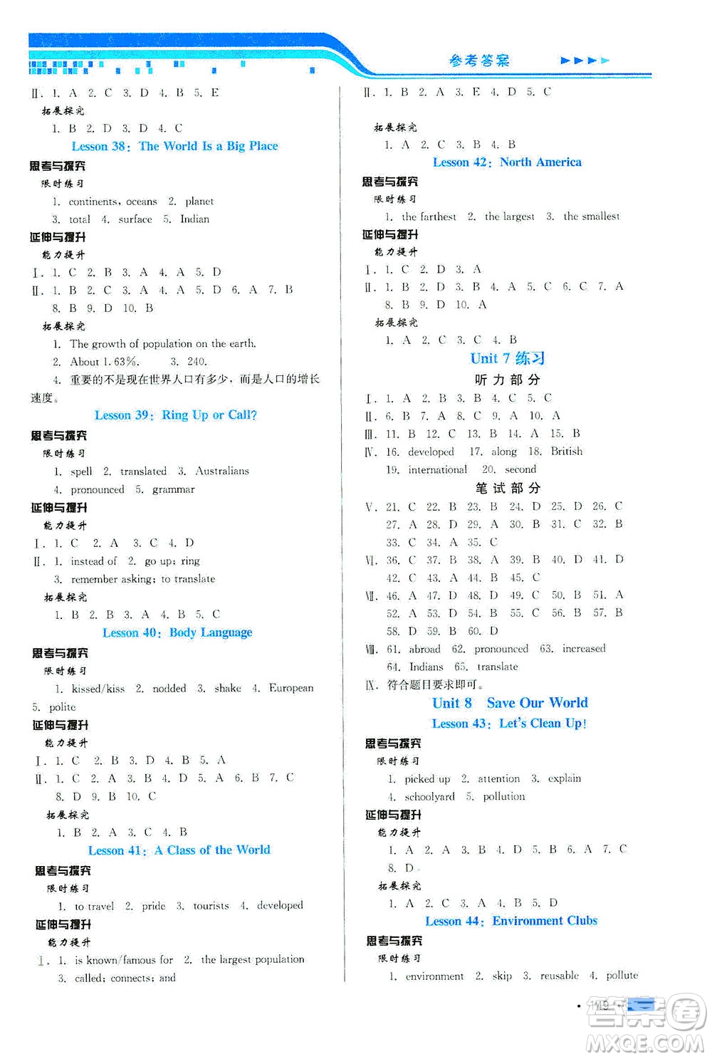 河北科學(xué)技術(shù)出版社2021練習(xí)新方案英語初中起始八年級下冊冀教版答案