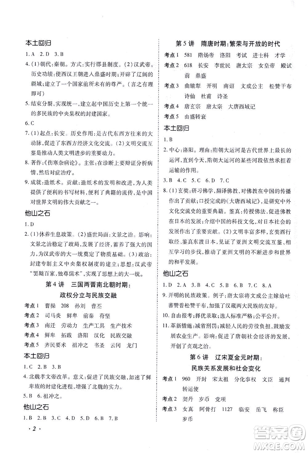 延邊教育出版社2021本土攻略精準(zhǔn)復(fù)習(xí)方案九年級(jí)歷史下冊人教版云南專版答案