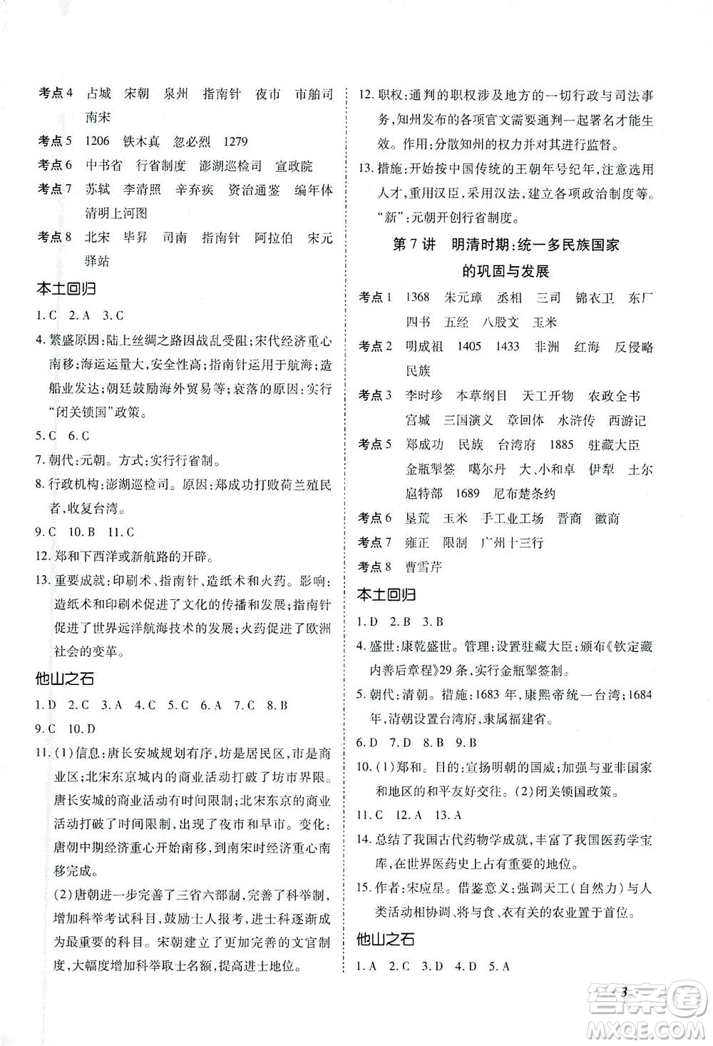 延邊教育出版社2021本土攻略精準(zhǔn)復(fù)習(xí)方案九年級(jí)歷史下冊人教版云南專版答案