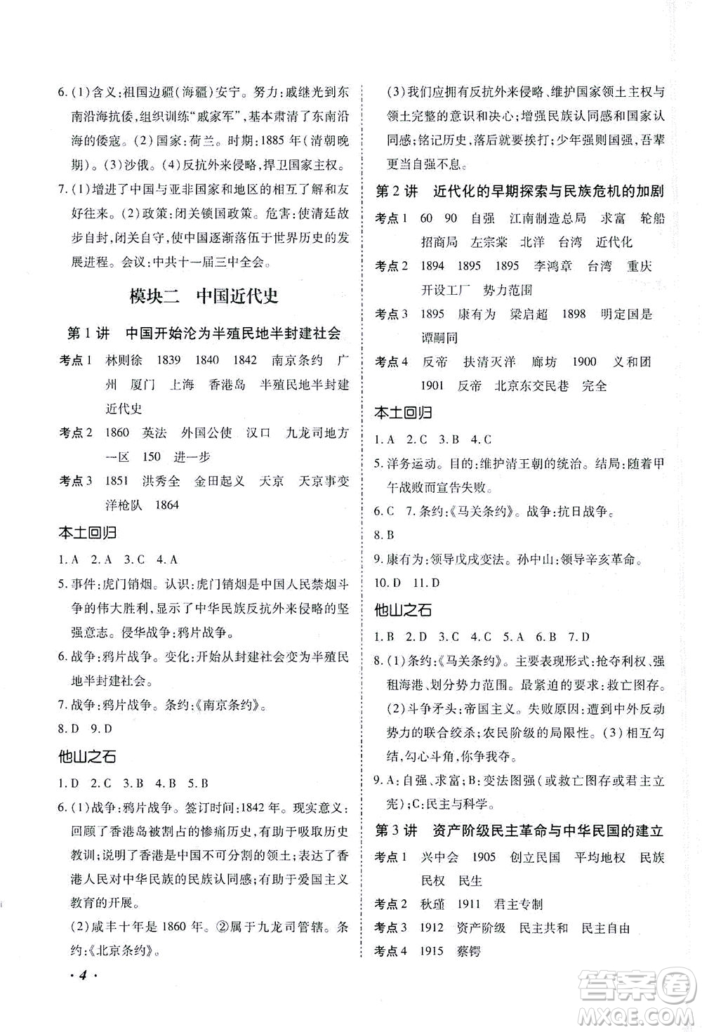 延邊教育出版社2021本土攻略精準(zhǔn)復(fù)習(xí)方案九年級(jí)歷史下冊人教版云南專版答案