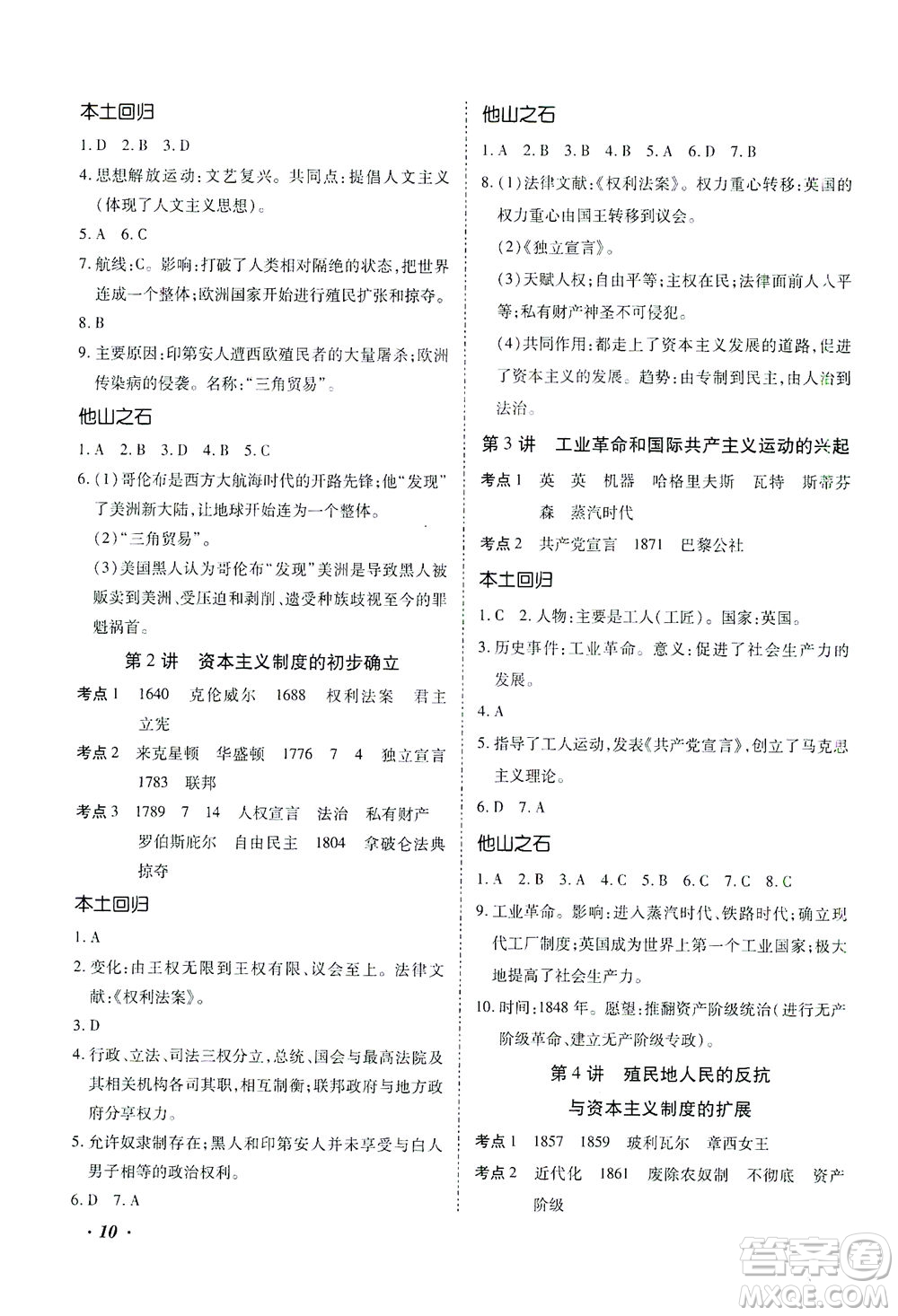 延邊教育出版社2021本土攻略精準(zhǔn)復(fù)習(xí)方案九年級(jí)歷史下冊人教版云南專版答案