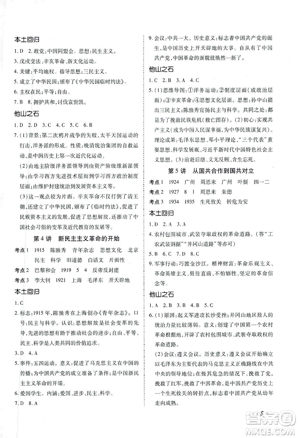 延邊教育出版社2021本土攻略精準(zhǔn)復(fù)習(xí)方案九年級(jí)歷史下冊人教版云南專版答案