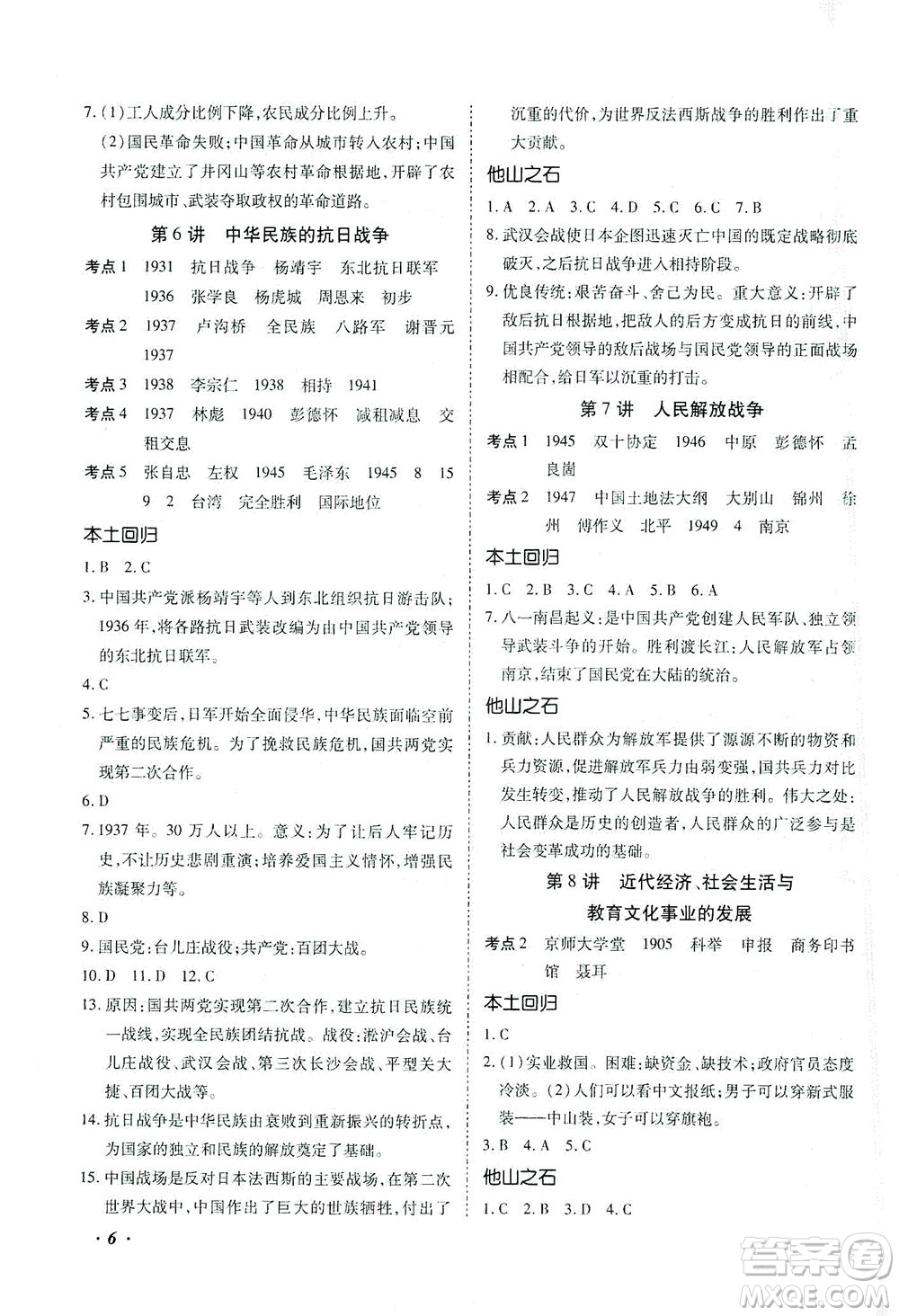 延邊教育出版社2021本土攻略精準(zhǔn)復(fù)習(xí)方案九年級(jí)歷史下冊人教版云南專版答案