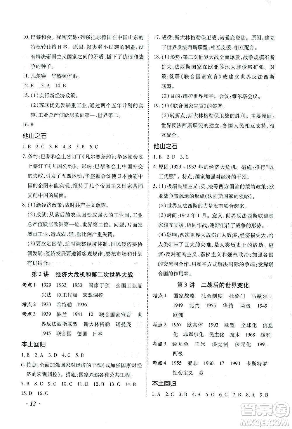 延邊教育出版社2021本土攻略精準(zhǔn)復(fù)習(xí)方案九年級(jí)歷史下冊人教版云南專版答案