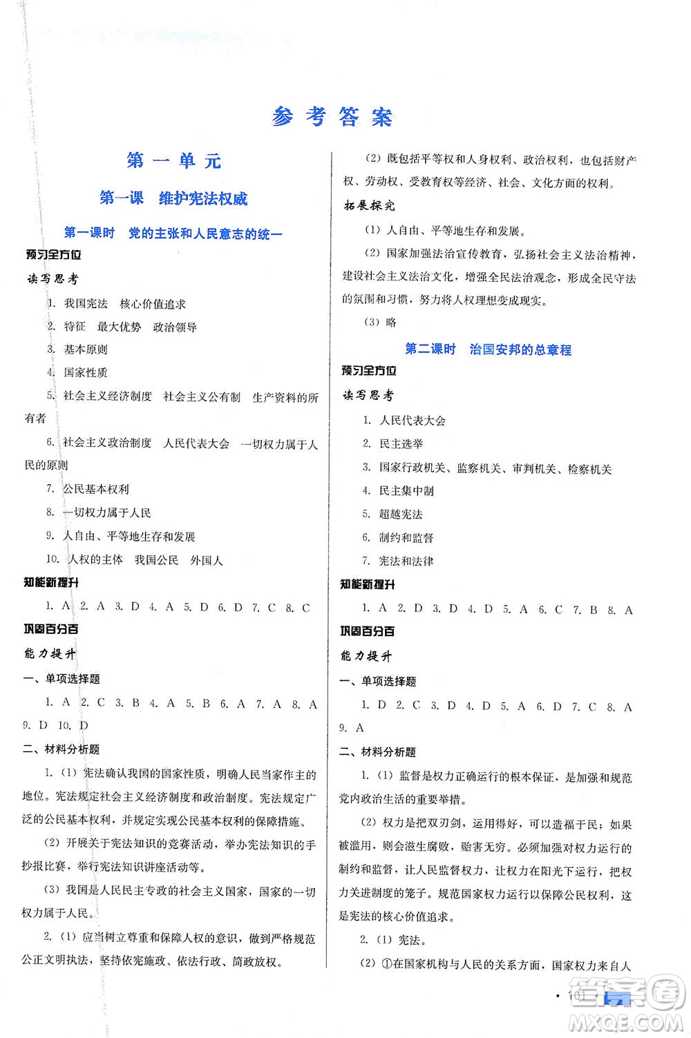 河北科學(xué)技術(shù)出版社2021新方案測試道德與法治八年級下冊人教版答案