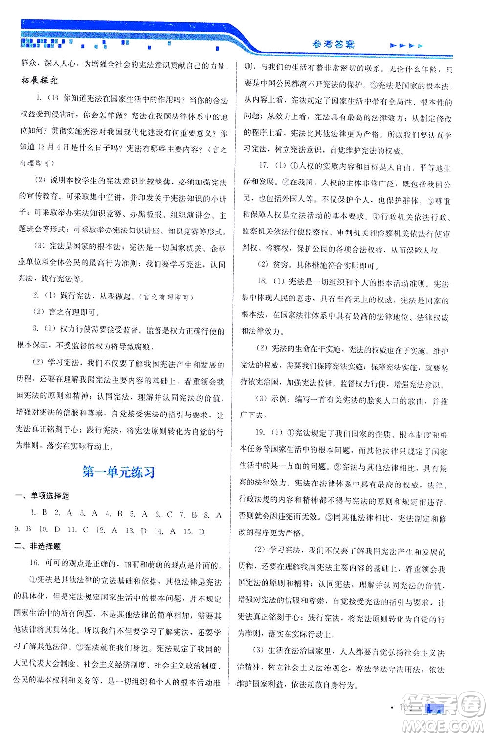 河北科學(xué)技術(shù)出版社2021新方案測試道德與法治八年級下冊人教版答案