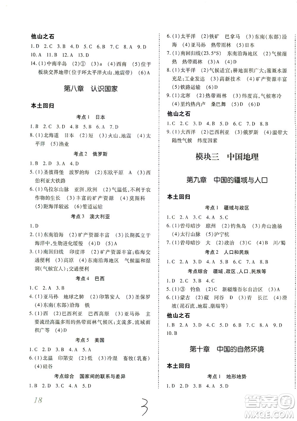 內(nèi)蒙古少年兒童出版社2021本土攻略精準(zhǔn)復(fù)習(xí)方案八年級地理下冊人教版云南專版答案