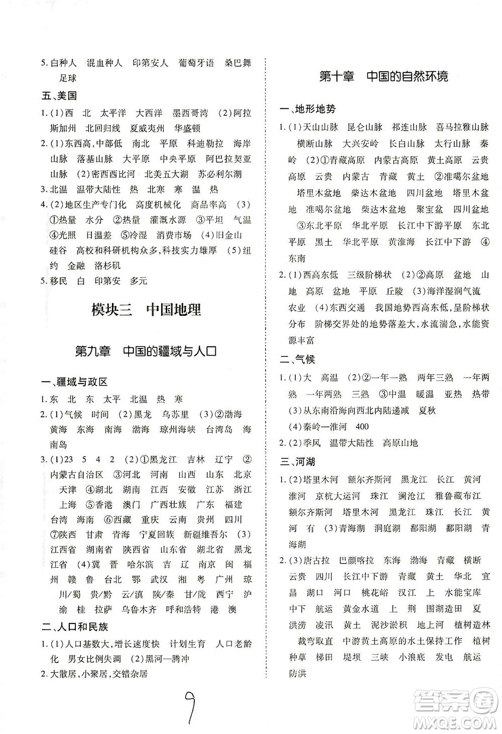 內(nèi)蒙古少年兒童出版社2021本土攻略精準(zhǔn)復(fù)習(xí)方案八年級地理下冊人教版云南專版答案