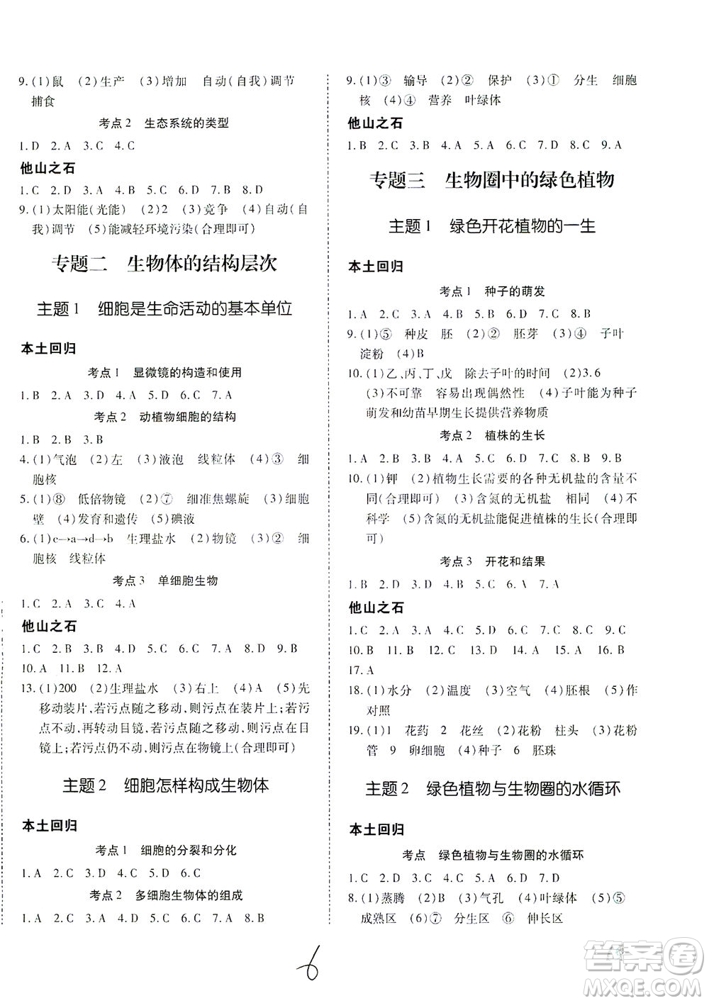 延邊教育出版社2021本土攻略精準(zhǔn)復(fù)習(xí)方案八年級生物下冊人教版云南專版答案