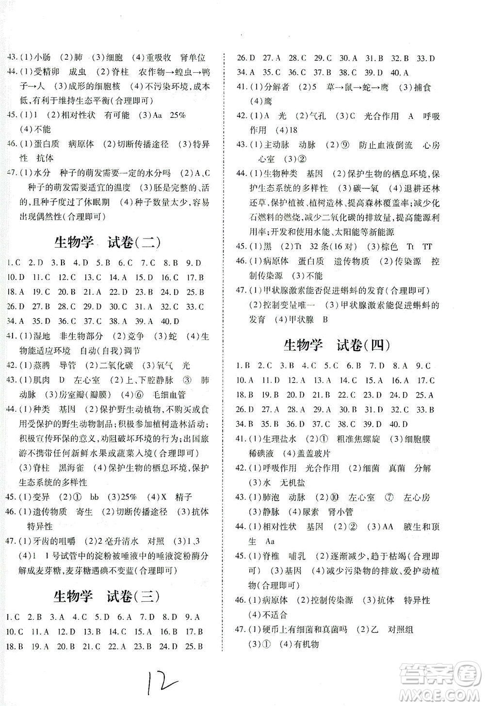 延邊教育出版社2021本土攻略精準(zhǔn)復(fù)習(xí)方案八年級生物下冊人教版云南專版答案