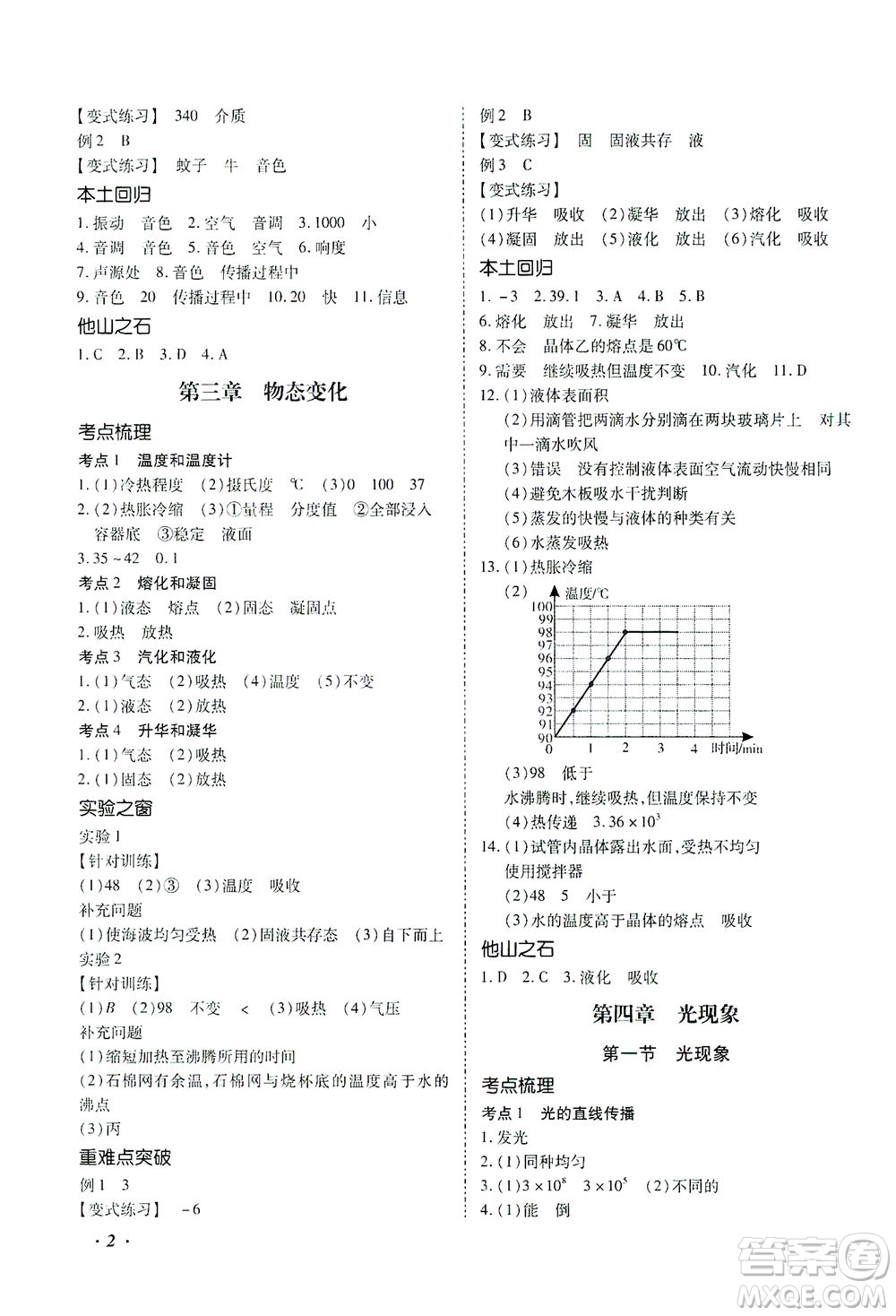 延邊教育出版社2021本土攻略精準(zhǔn)復(fù)習(xí)方案九年級(jí)物理下冊(cè)人教版云南專版答案