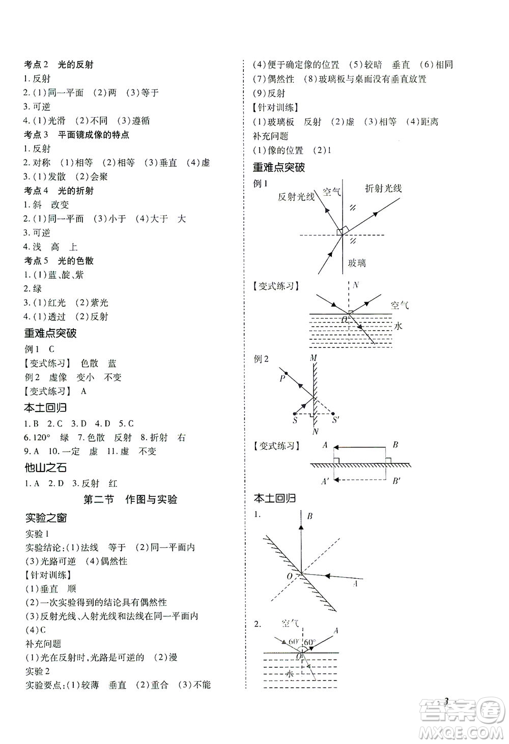 延邊教育出版社2021本土攻略精準(zhǔn)復(fù)習(xí)方案九年級(jí)物理下冊(cè)人教版云南專版答案