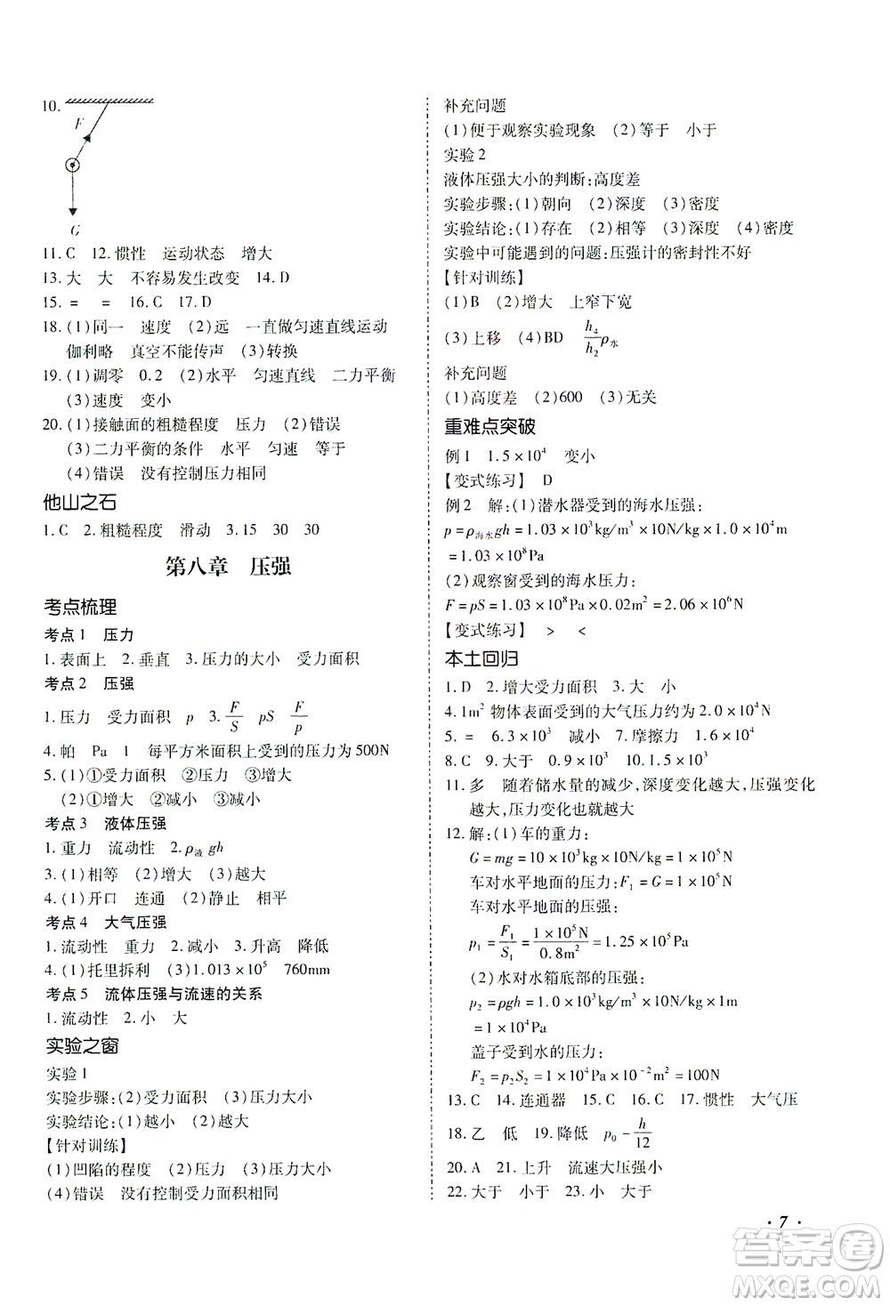 延邊教育出版社2021本土攻略精準(zhǔn)復(fù)習(xí)方案九年級(jí)物理下冊(cè)人教版云南專版答案