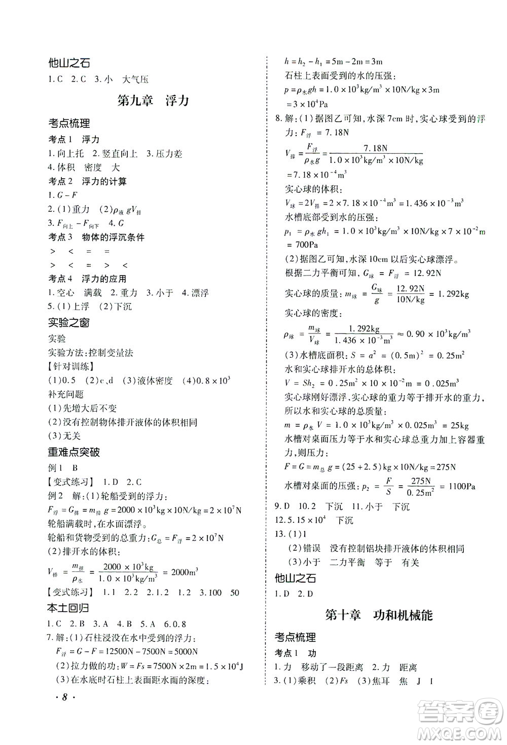 延邊教育出版社2021本土攻略精準(zhǔn)復(fù)習(xí)方案九年級(jí)物理下冊(cè)人教版云南專版答案