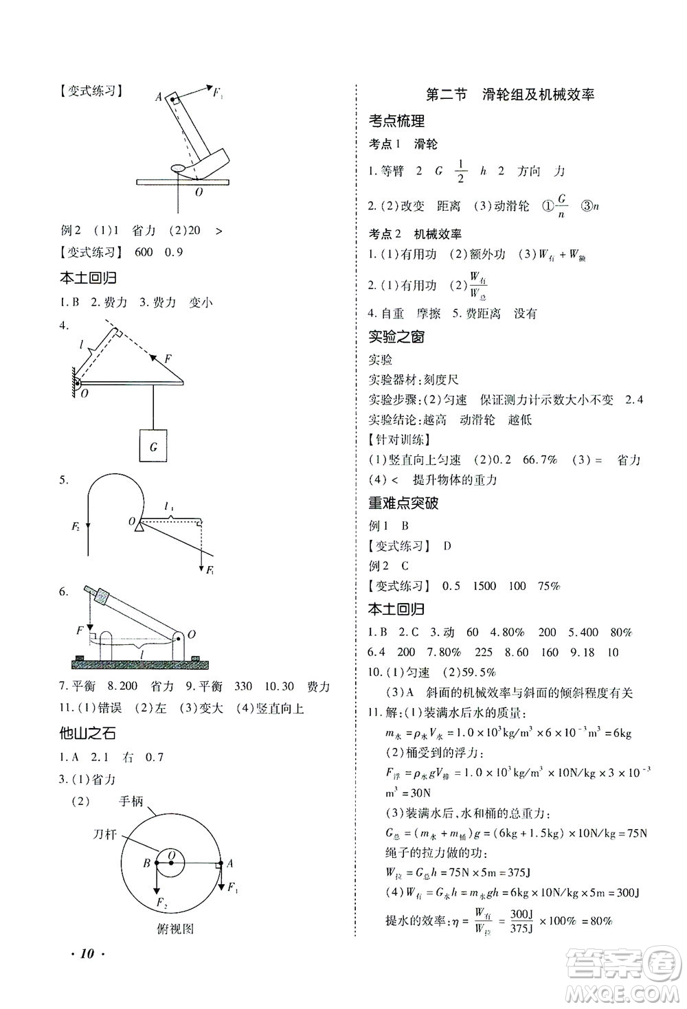 延邊教育出版社2021本土攻略精準(zhǔn)復(fù)習(xí)方案九年級(jí)物理下冊(cè)人教版云南專版答案