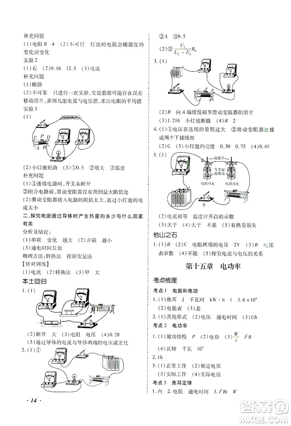 延邊教育出版社2021本土攻略精準(zhǔn)復(fù)習(xí)方案九年級(jí)物理下冊(cè)人教版云南專版答案