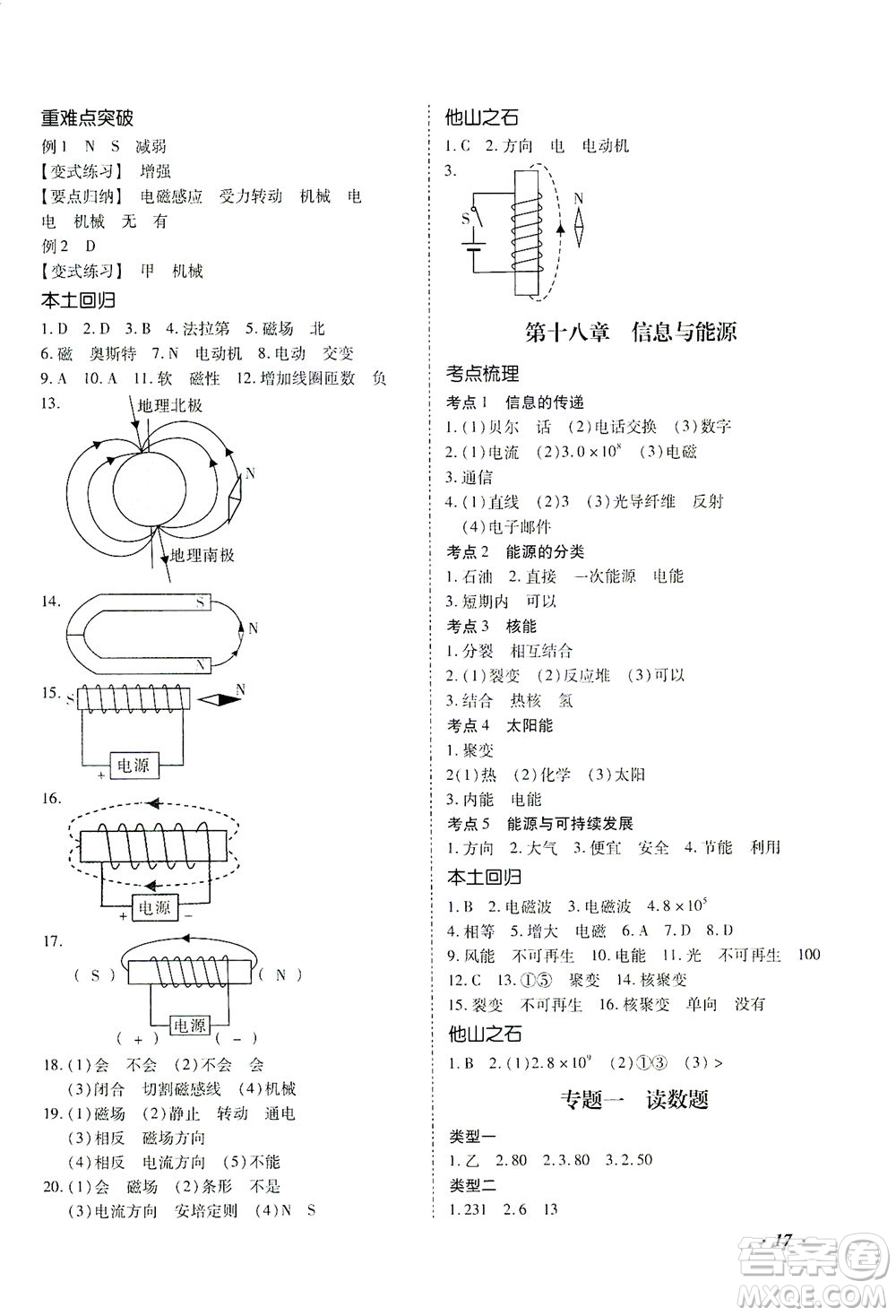 延邊教育出版社2021本土攻略精準(zhǔn)復(fù)習(xí)方案九年級(jí)物理下冊(cè)人教版云南專版答案