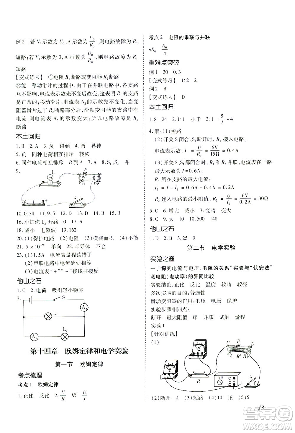 延邊教育出版社2021本土攻略精準(zhǔn)復(fù)習(xí)方案九年級(jí)物理下冊(cè)人教版云南專版答案