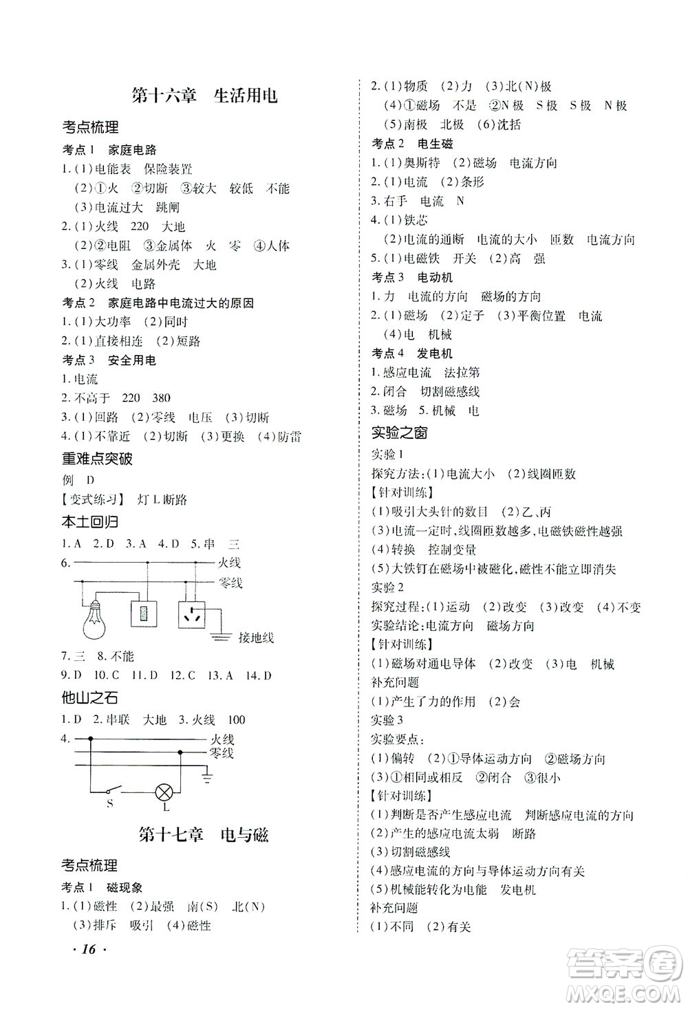 延邊教育出版社2021本土攻略精準(zhǔn)復(fù)習(xí)方案九年級(jí)物理下冊(cè)人教版云南專版答案