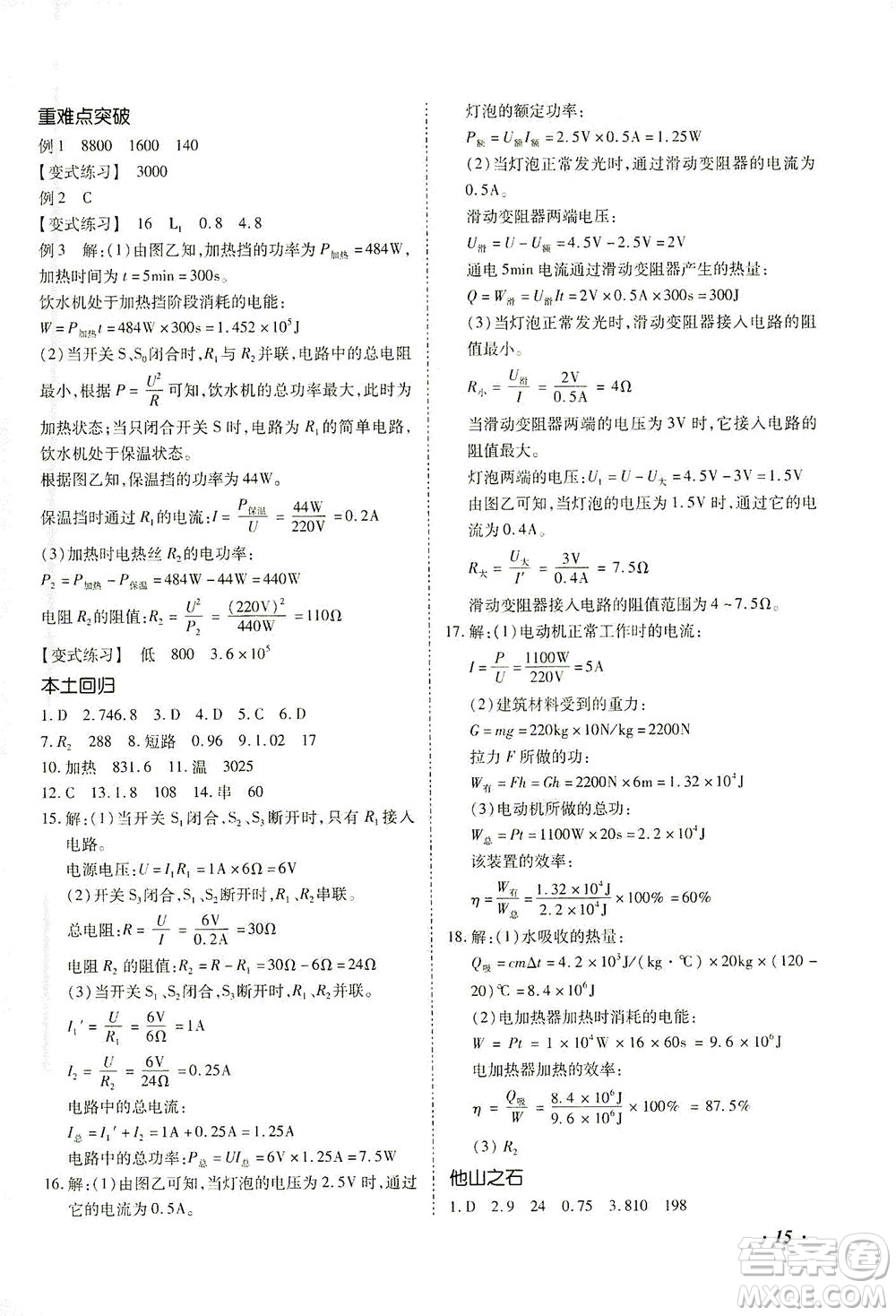 延邊教育出版社2021本土攻略精準(zhǔn)復(fù)習(xí)方案九年級(jí)物理下冊(cè)人教版云南專版答案