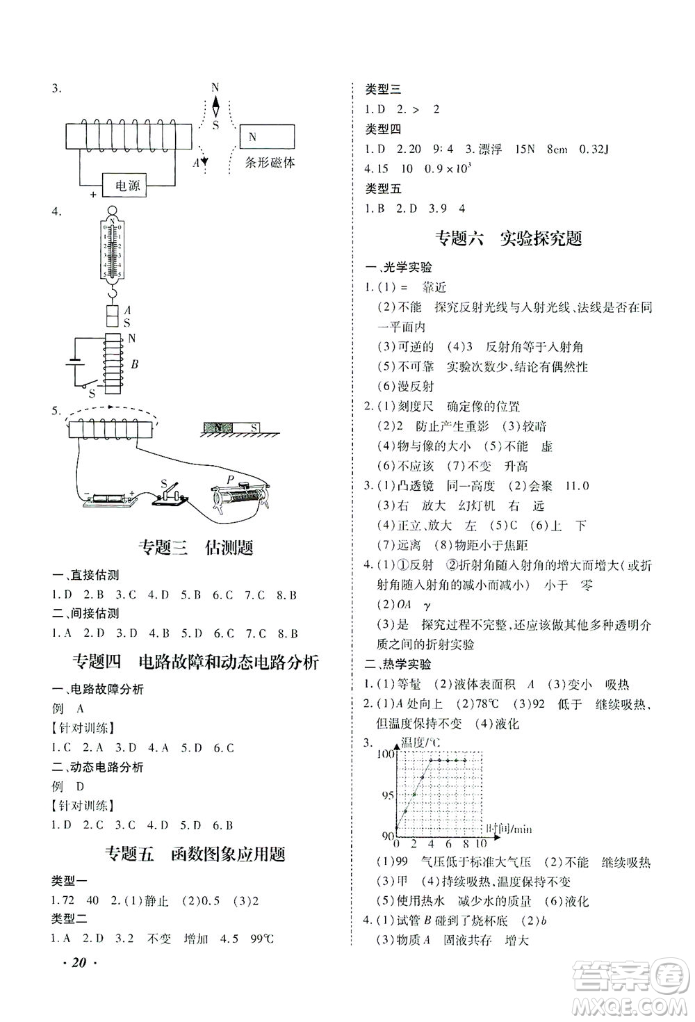 延邊教育出版社2021本土攻略精準(zhǔn)復(fù)習(xí)方案九年級(jí)物理下冊(cè)人教版云南專版答案