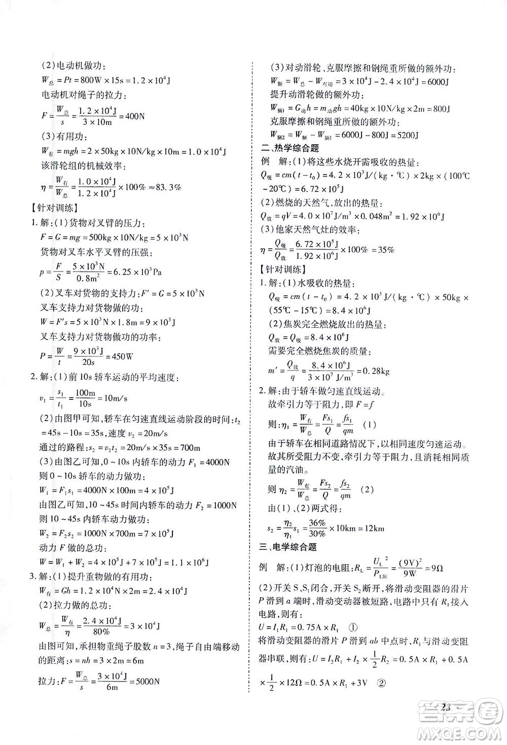 延邊教育出版社2021本土攻略精準(zhǔn)復(fù)習(xí)方案九年級(jí)物理下冊(cè)人教版云南專版答案