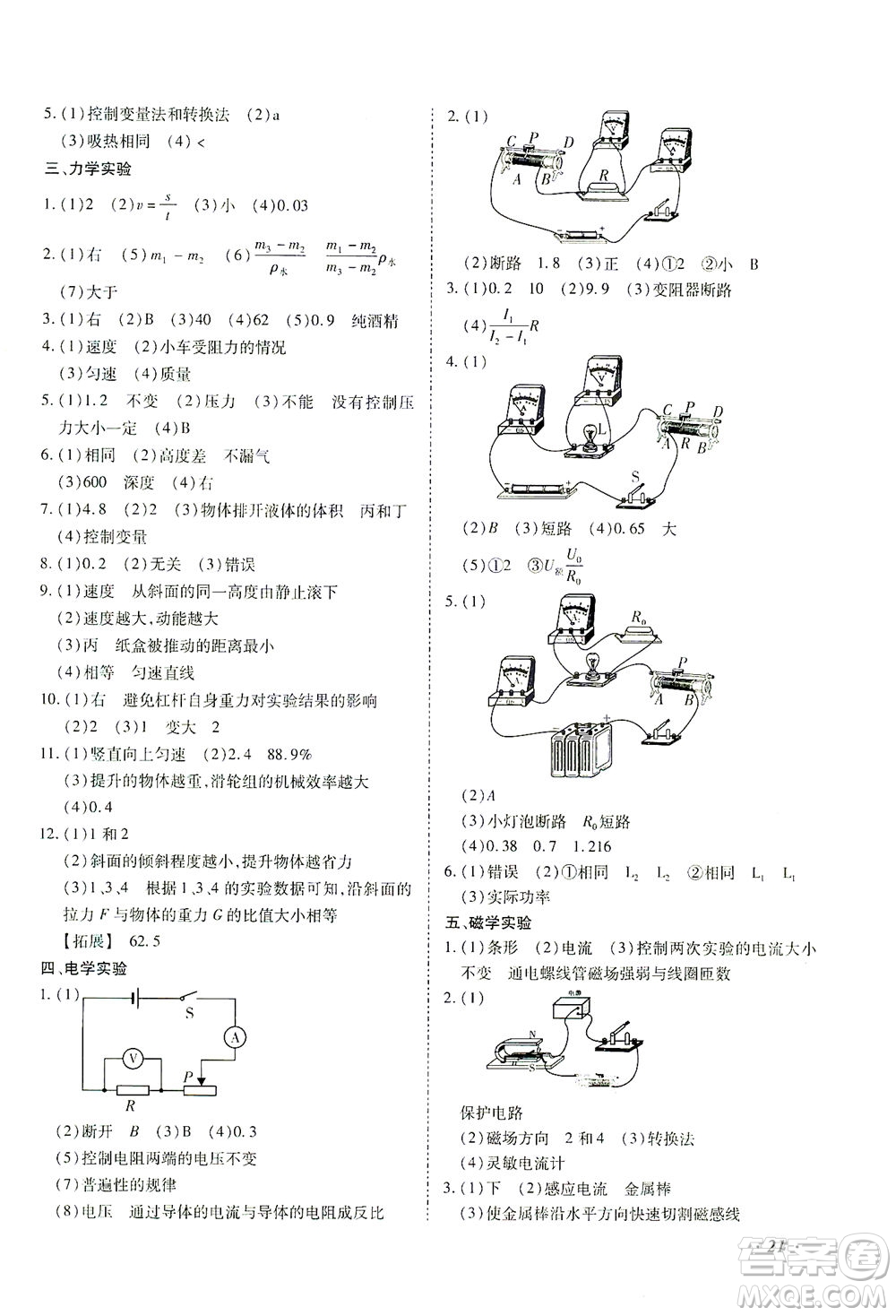 延邊教育出版社2021本土攻略精準(zhǔn)復(fù)習(xí)方案九年級(jí)物理下冊(cè)人教版云南專版答案