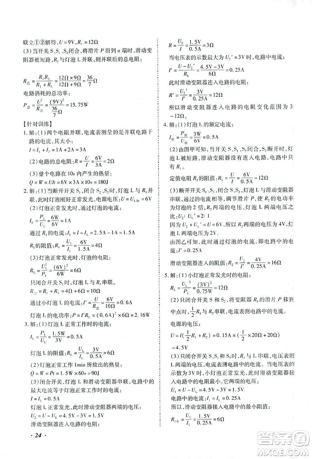 延邊教育出版社2021本土攻略精準(zhǔn)復(fù)習(xí)方案九年級(jí)物理下冊(cè)人教版云南專版答案