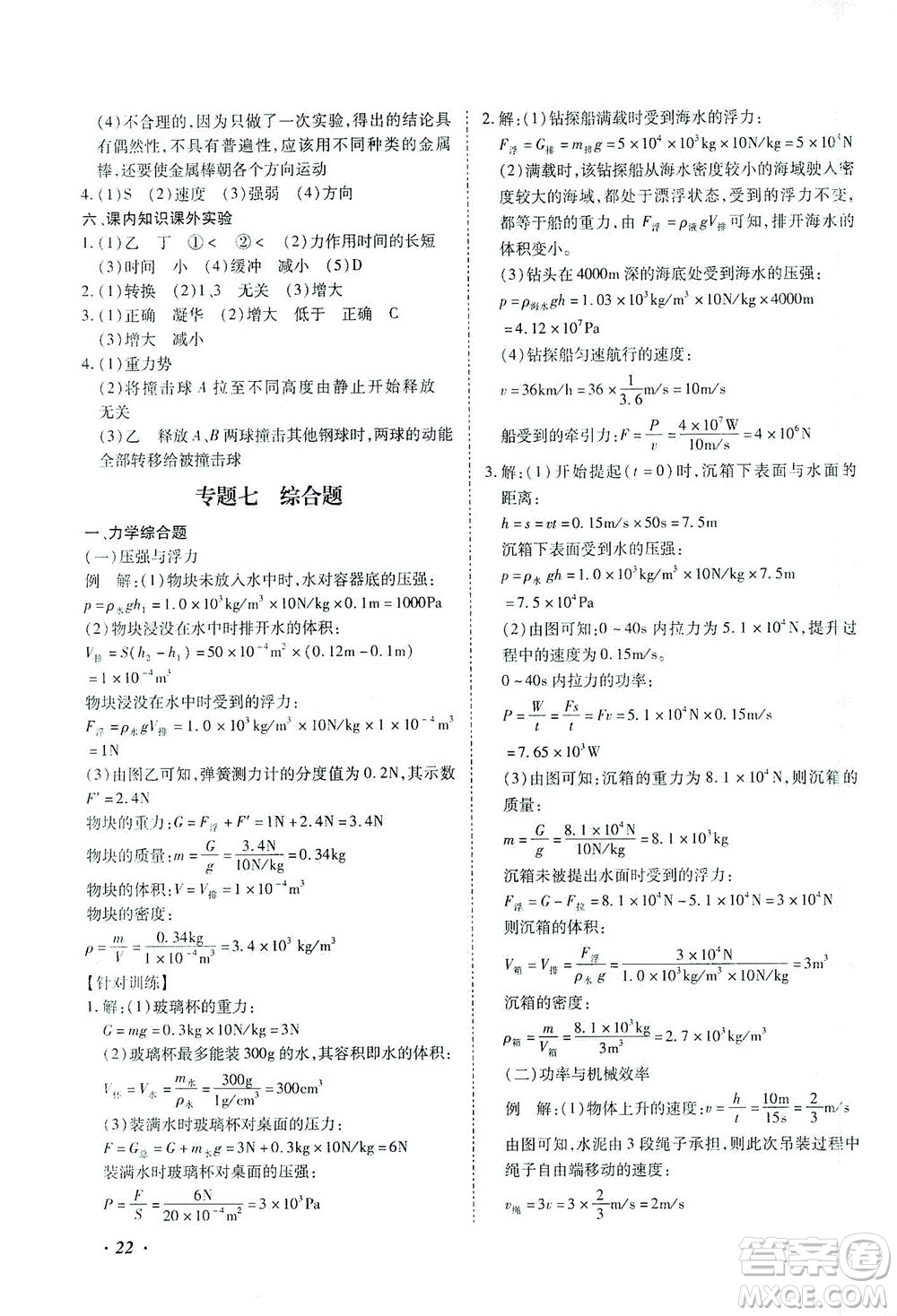 延邊教育出版社2021本土攻略精準(zhǔn)復(fù)習(xí)方案九年級(jí)物理下冊(cè)人教版云南專版答案