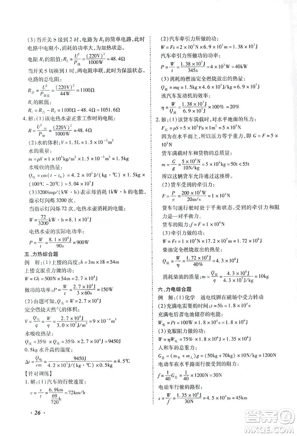 延邊教育出版社2021本土攻略精準(zhǔn)復(fù)習(xí)方案九年級(jí)物理下冊(cè)人教版云南專版答案