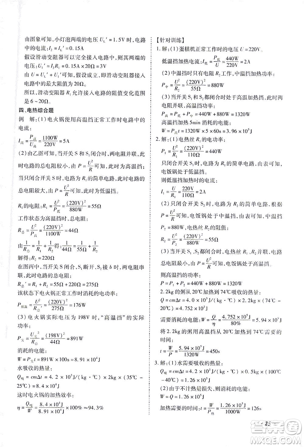 延邊教育出版社2021本土攻略精準(zhǔn)復(fù)習(xí)方案九年級(jí)物理下冊(cè)人教版云南專版答案