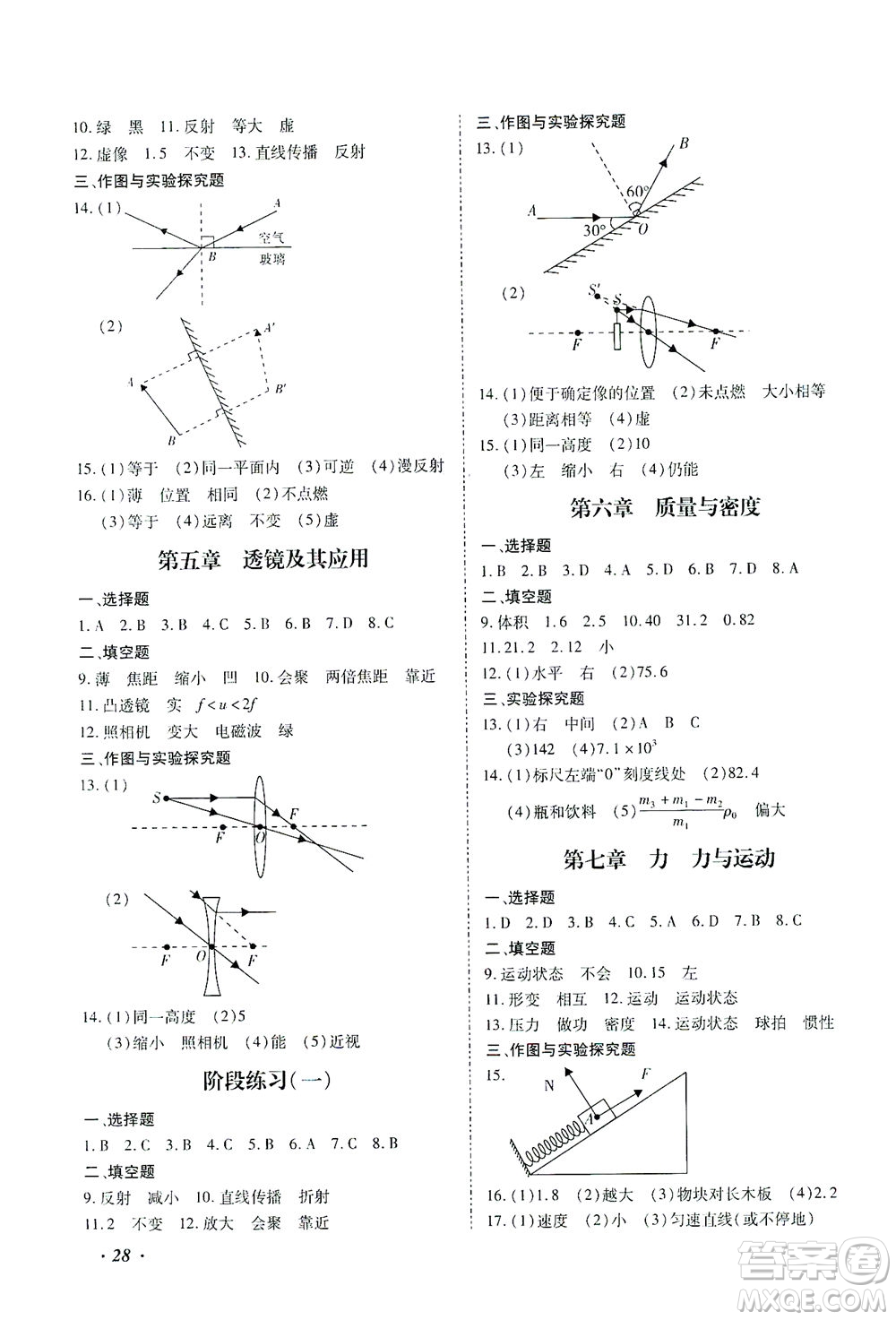 延邊教育出版社2021本土攻略精準(zhǔn)復(fù)習(xí)方案九年級(jí)物理下冊(cè)人教版云南專版答案