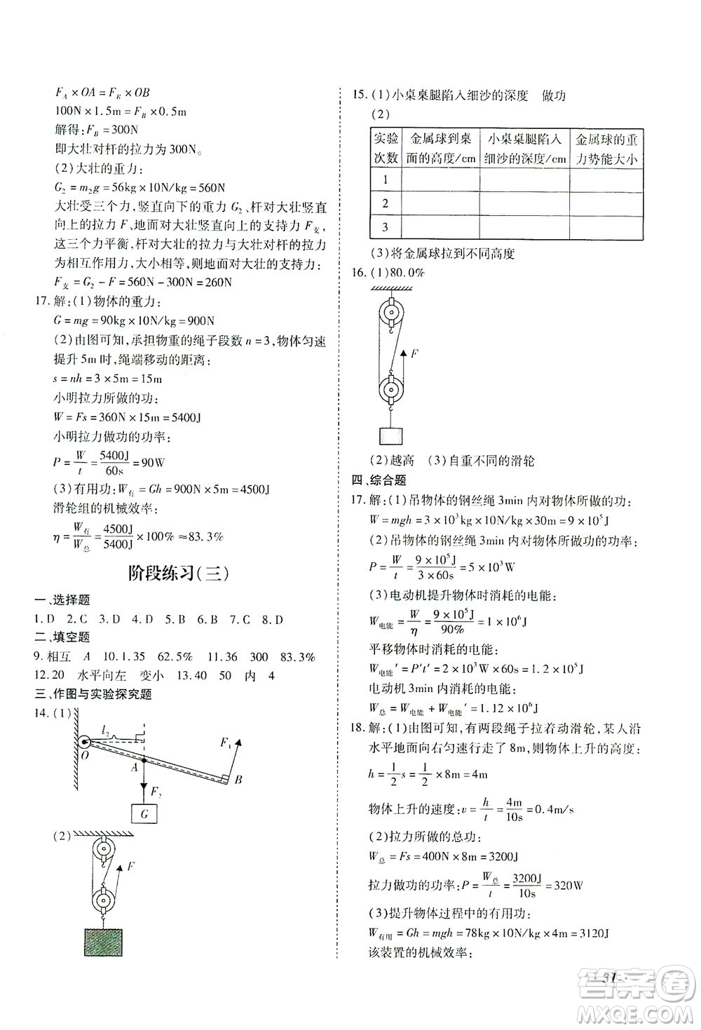 延邊教育出版社2021本土攻略精準(zhǔn)復(fù)習(xí)方案九年級(jí)物理下冊(cè)人教版云南專版答案